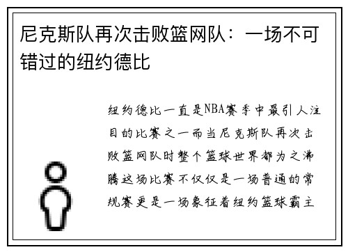 尼克斯队再次击败篮网队：一场不可错过的纽约德比