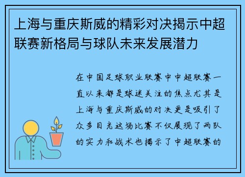 上海与重庆斯威的精彩对决揭示中超联赛新格局与球队未来发展潜力